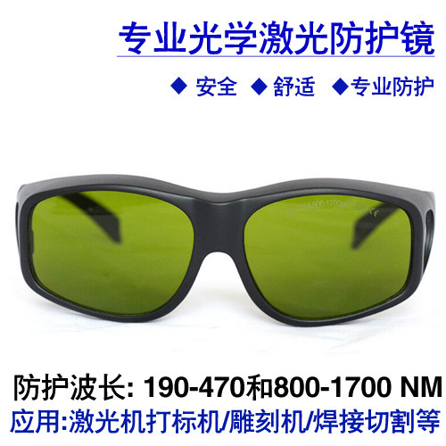 Laser Welding Protective Goggles 1064Nm - Защитные лазерные очки 355/450/808/1064 нм для