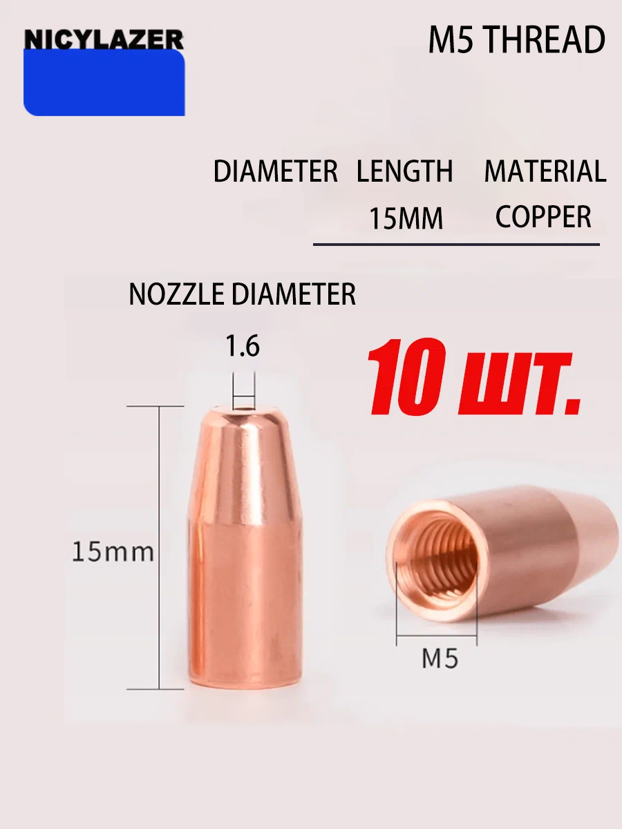 Насадка для подачи медной пров – обзор и цена Laser Welding Nozzle Copper