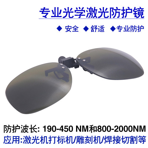 Защитные лазерные очки для мар – обзор и цена Laser Welding Protective Goggles 1064Nm