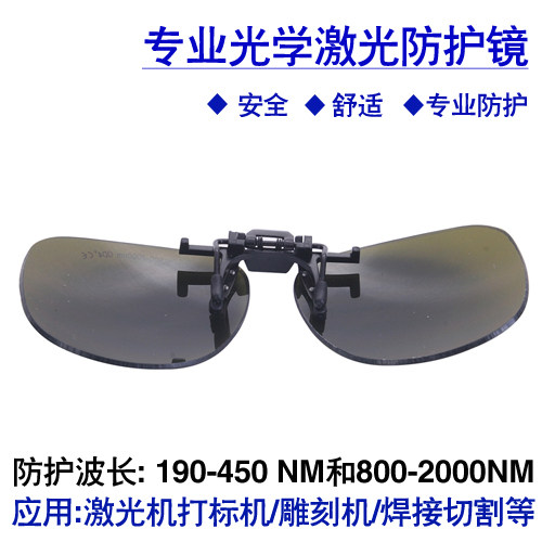Защитные лазерные очки для мар – обзор и цена Laser Welding Protective Goggles 1064Nm