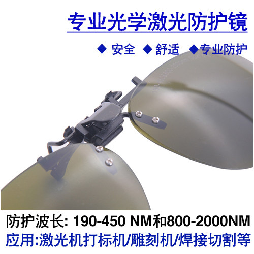 Защитные лазерные очки для мар – обзор и цена Laser Welding Protective Goggles 1064Nm